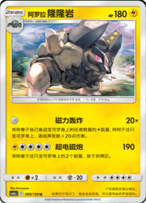 Alolan Golem — CSM2a: Shining Synergy - Shower