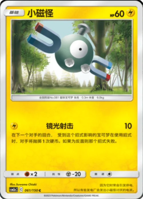 Magnemite — CSM2a: Shining Synergy - Shower