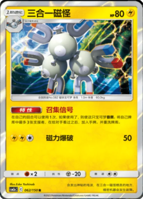 Magneton — CSM2a: Shining Synergy - Shower
