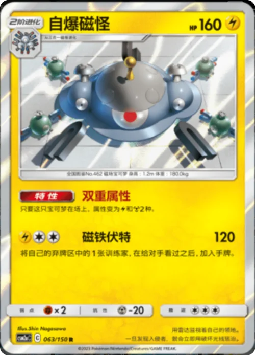 Magnezone — CSM2a: Shining Synergy - Shower