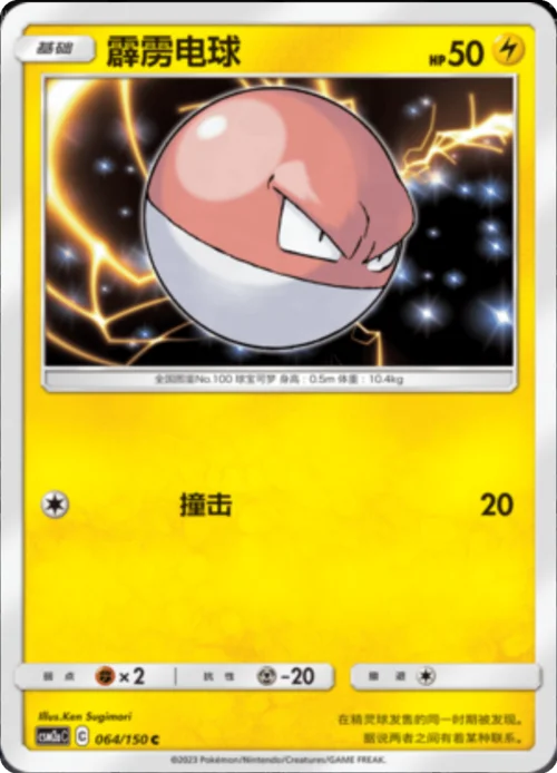 Voltorb — CSM2a: Shining Synergy - Shower