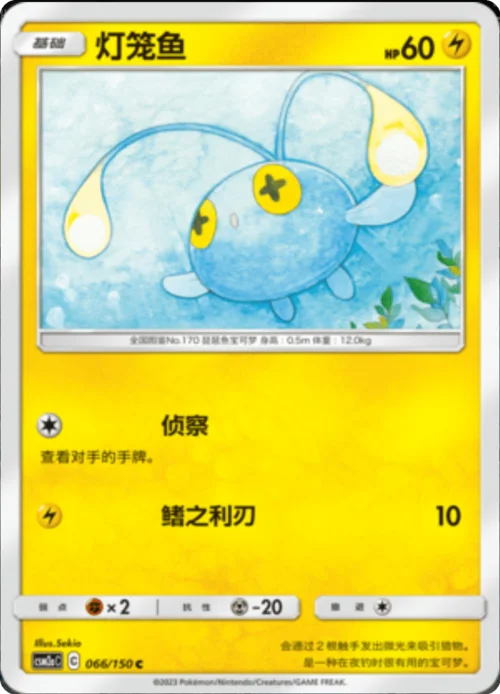Chinchou — CSM2a: Shining Synergy - Shower