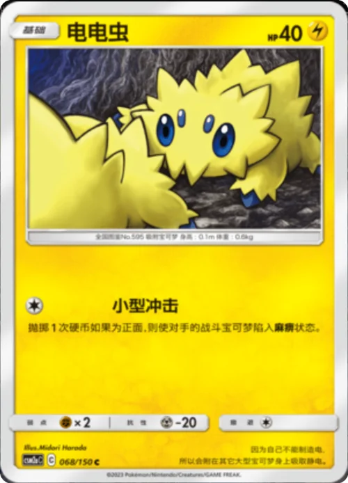 Joltik — CSM2a: Shining Synergy - Shower