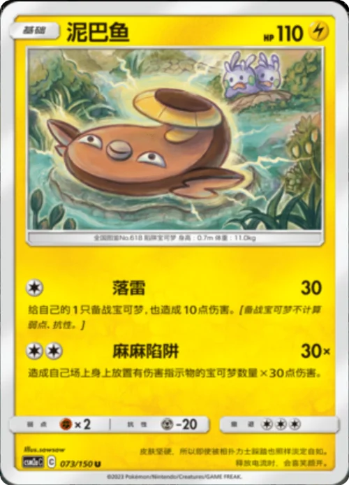 Stunfisk — CSM2a: Shining Synergy - Shower