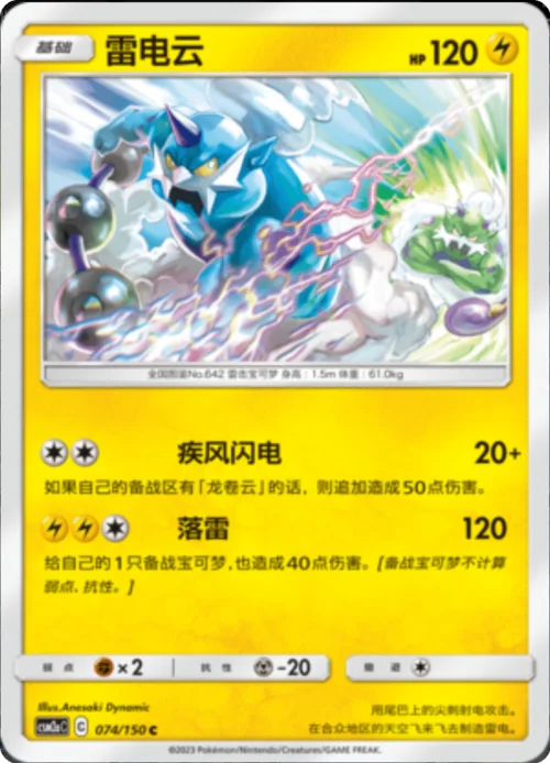 Thundurus — CSM2a: Shining Synergy - Shower