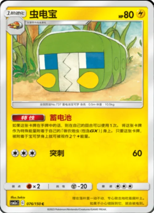 Charjabug — CSM2a: Shining Synergy - Shower