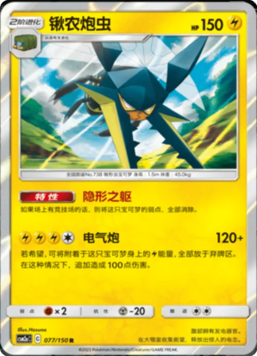 Vikavolt — CSM2a: Shining Synergy - Shower
