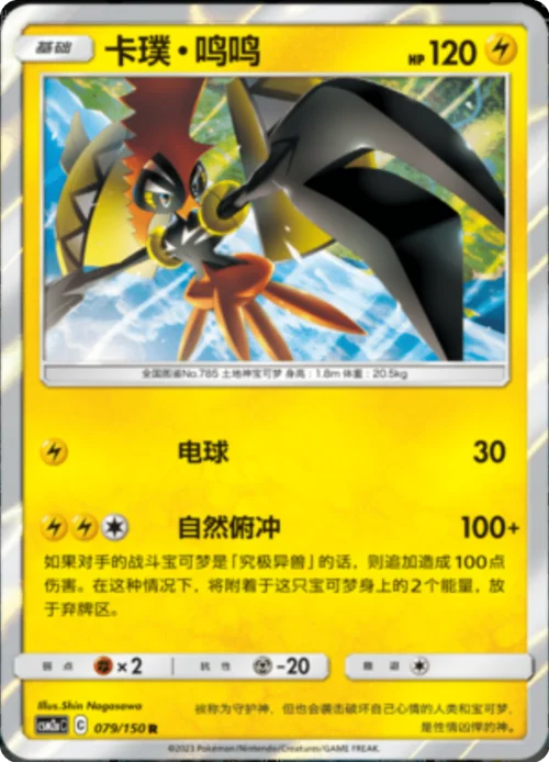 Tapu Koko — CSM2a: Shining Synergy - Shower