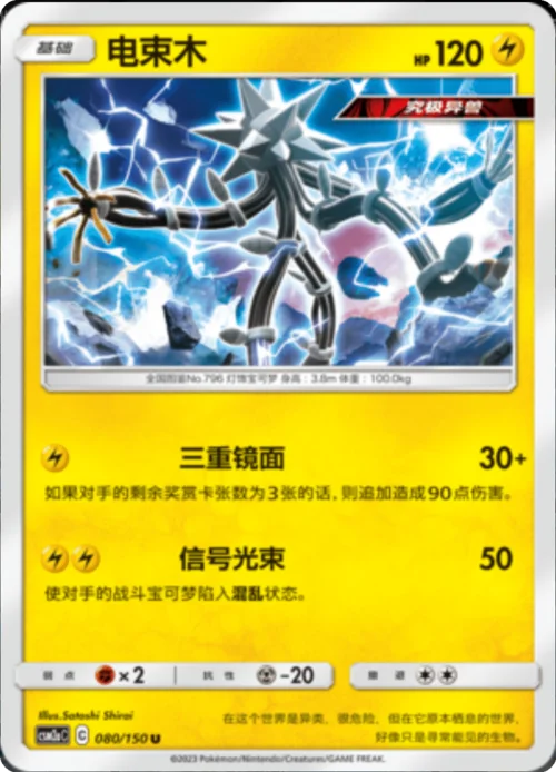 Xurkitree — CSM2a: Shining Synergy - Shower