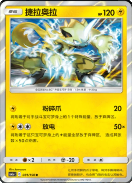 Zeraora — CSM2a: Shining Synergy - Shower