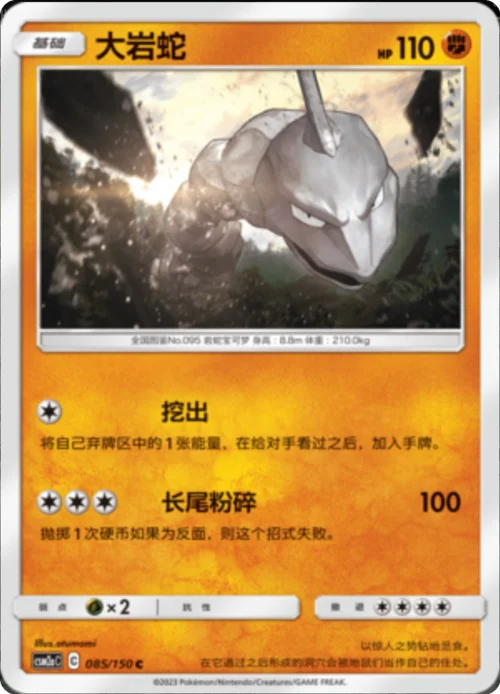Onix — CSM2a: Shining Synergy - Shower