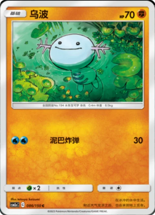 Wooper — CSM2a: Shining Synergy - Shower