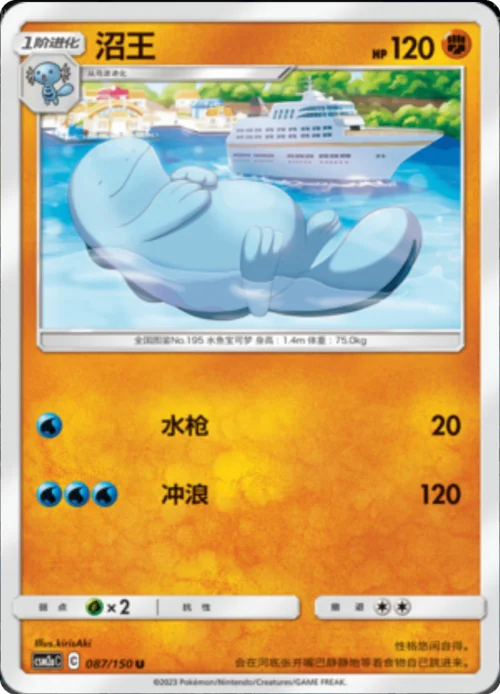 Quagsire — CSM2a: Shining Synergy - Shower