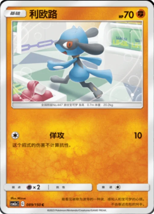 Riolu — CSM2a: Shining Synergy - Shower