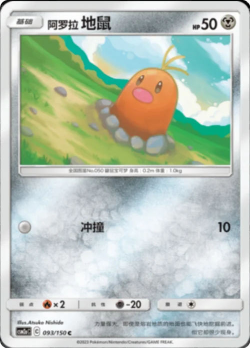 Alolan Diglett — CSM2a: Shining Synergy - Shower