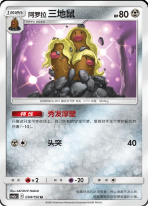 Alolan Dugtrio — CSM2a: Shining Synergy - Shower