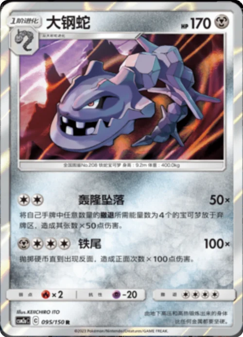 Steelix — CSM2a: Shining Synergy - Shower