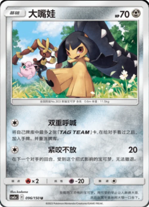Mawile — CSM2a: Shining Synergy - Shower