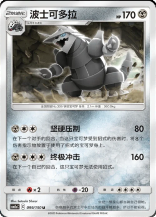 Aggron — CSM2a: Shining Synergy - Shower