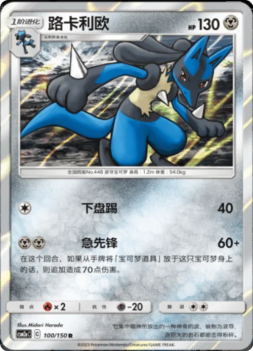 Lucario — CSM2a: Shining Synergy - Shower