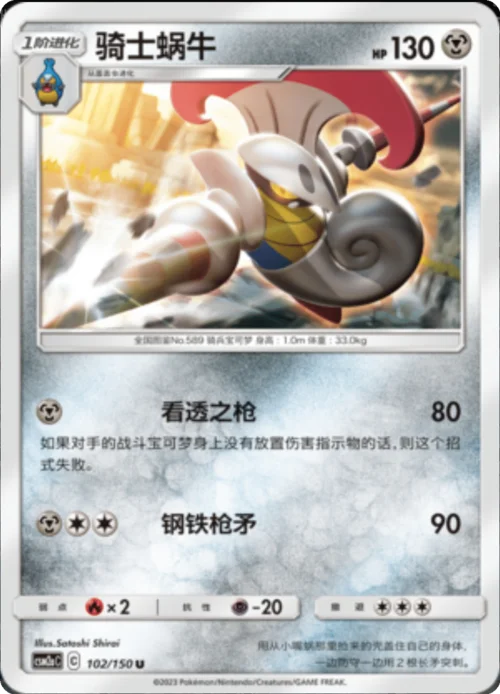 Escavalier — CSM2a: Shining Synergy - Shower