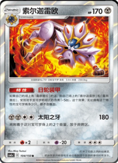 Solgaleo — CSM2a: Shining Synergy - Shower