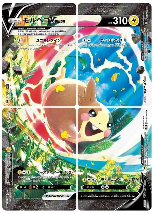 Morpeko V-UNION Set — S-P: Sword & Shield Promos