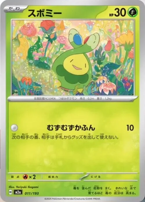 Budew — MEGA Dream ex