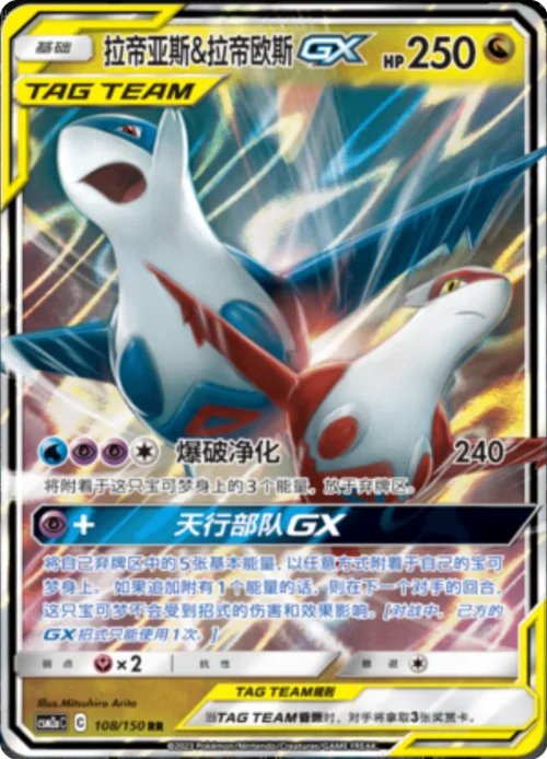 Latias & Latios GX — CSM2a: Shining Synergy - Shower