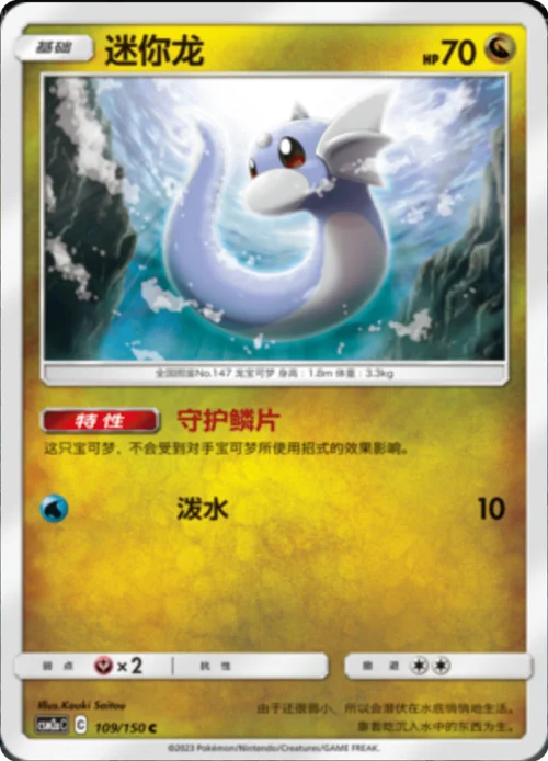 Dratini — CSM2a: Shining Synergy - Shower