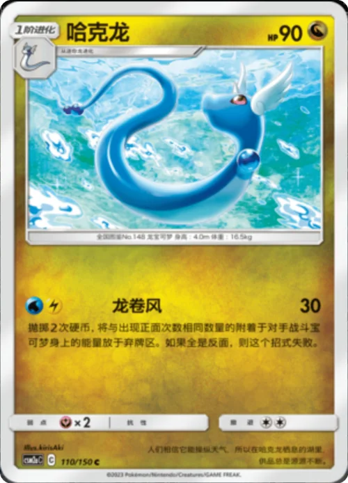 Dragonair — CSM2a: Shining Synergy - Shower