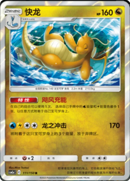 Dragonite — CSM2a: Shining Synergy - Shower