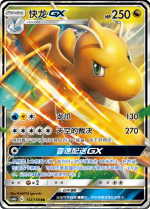 Dragonite GX — CSM2a: Shining Synergy - Shower