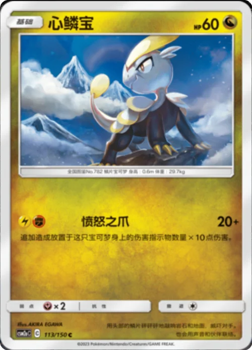 Jangmo-o — CSM2a: Shining Synergy - Shower
