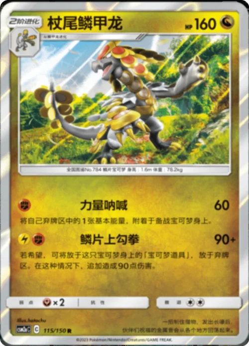 Kommo-o — CSM2a: Shining Synergy - Shower