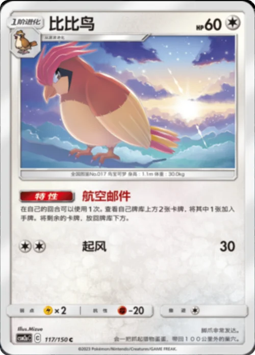 Pidgeotto — CSM2a: Shining Synergy - Shower