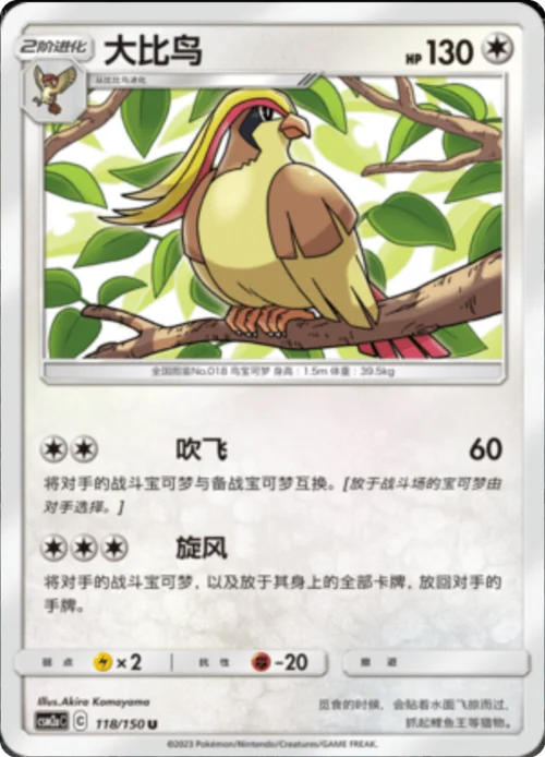 Pidgeot — CSM2a: Shining Synergy - Shower