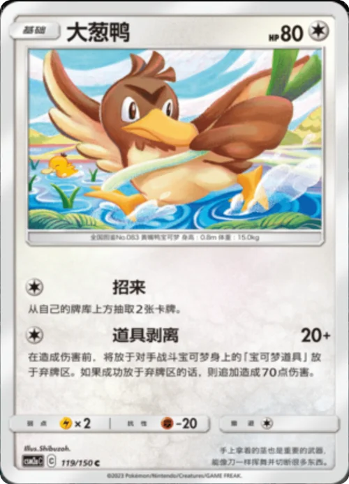 Farfetch'd — CSM2a: Shining Synergy - Shower
