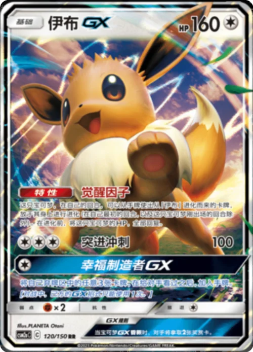 Eevee GX — CSM2a: Shining Synergy - Shower