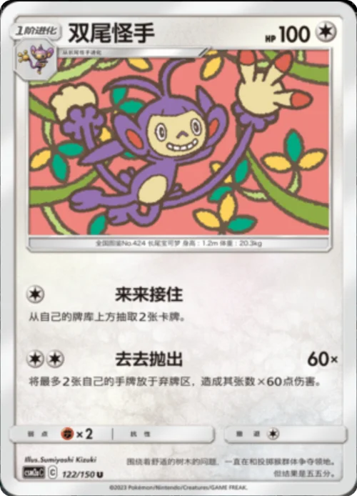 Ambipom — CSM2a: Shining Synergy - Shower