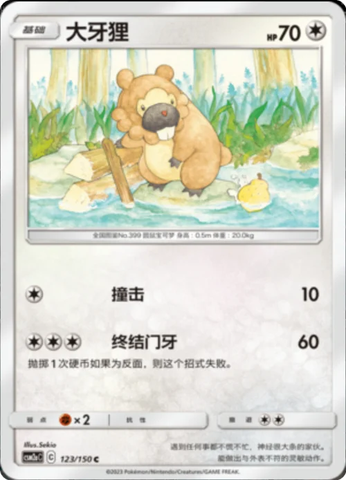 Bidoof — CSM2a: Shining Synergy - Shower