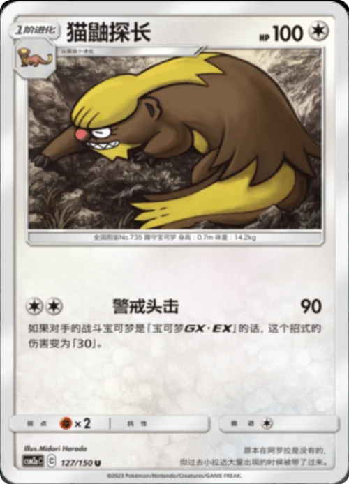 Gumshoos — CSM2a: Shining Synergy - Shower
