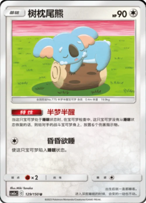 Komala — CSM2a: Shining Synergy - Shower