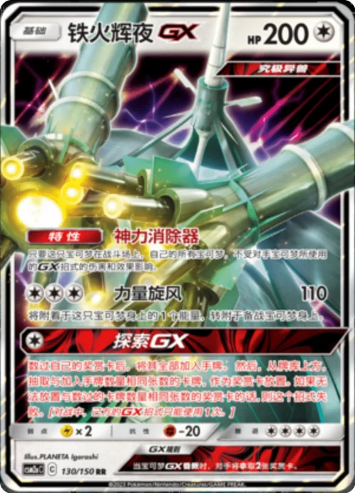 Celesteela GX — CSM2a: Shining Synergy - Shower