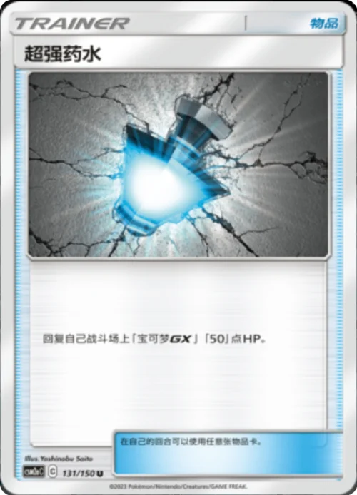 Great Potion — CSM2a: Shining Synergy - Shower