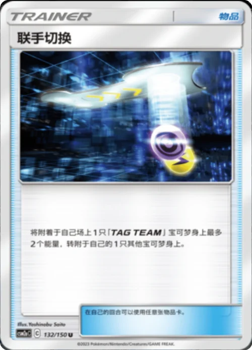 Tag Switch — CSM2a: Shining Synergy - Shower