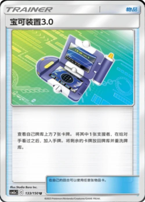 Pokégear 3.0 — CSM2a: Shining Synergy - Shower