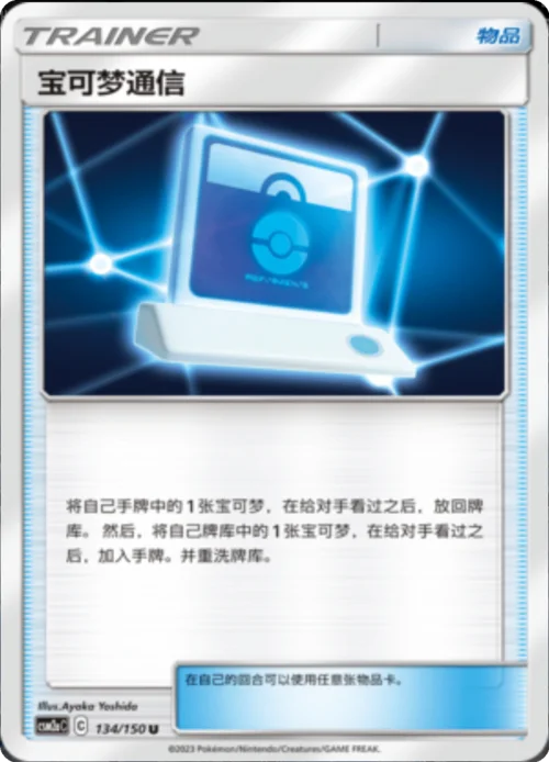 Pokémon Communication — CSM2a: Shining Synergy - Shower