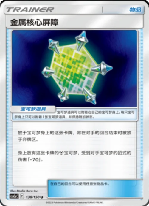 Metal Core Barrier — CSM2a: Shining Synergy - Shower