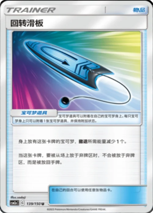 U-Turn Board — CSM2a: Shining Synergy - Shower